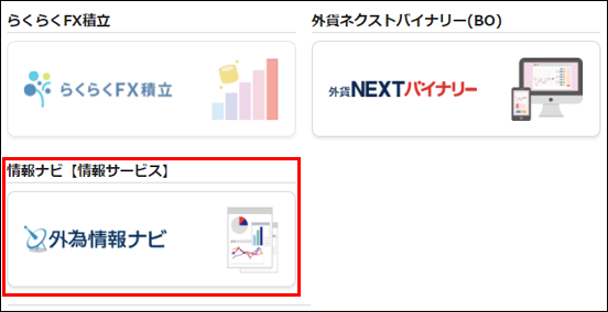 速報メールサービス 登録方法 STEP1(マイページ)