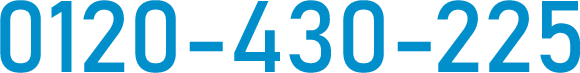 0120-430-225