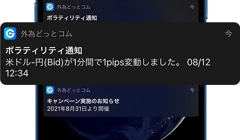 スマホ通知画像