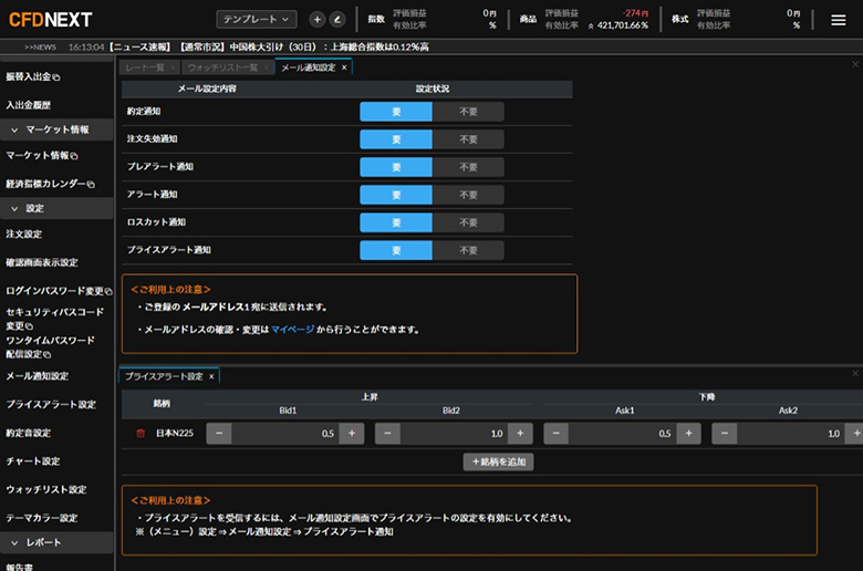 豊富な通知機能