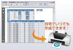 自宅でいつでも作成できます!