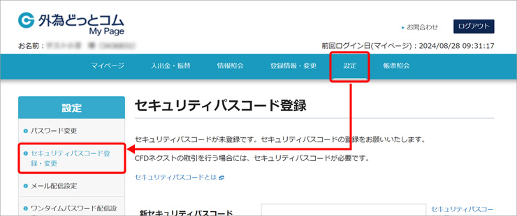 セキュリティパスコード登録・変更に移動