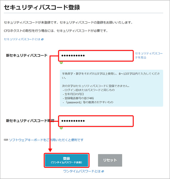 登録(ワンタイムパスワード送信)をクリック