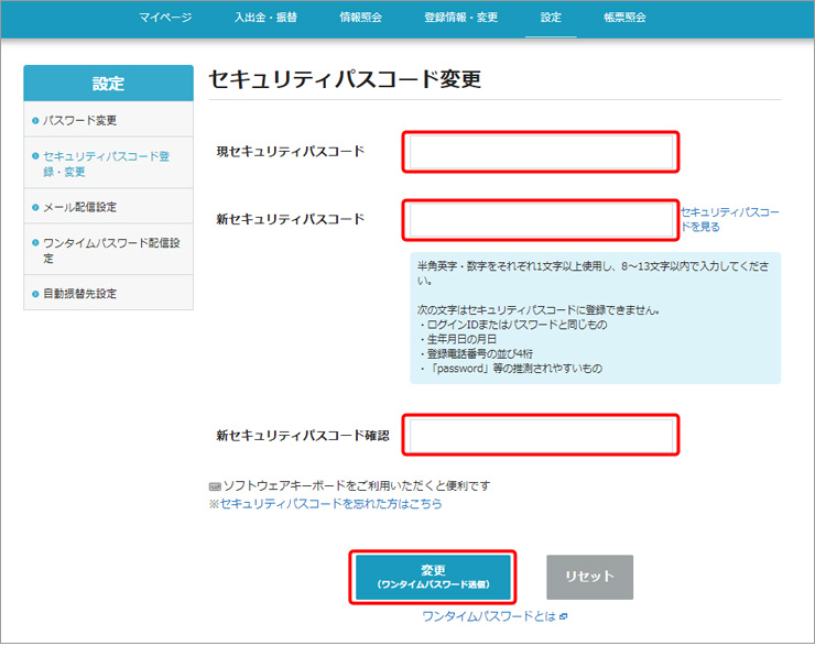 セキュリティパスコードを変更する場合