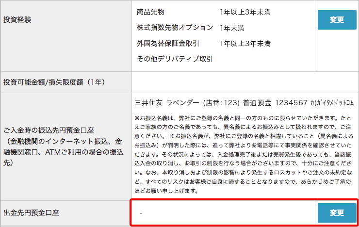 出金先円預金口座の登録について2