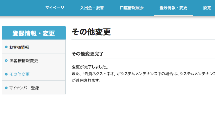 出金先円預金口座の登録について4