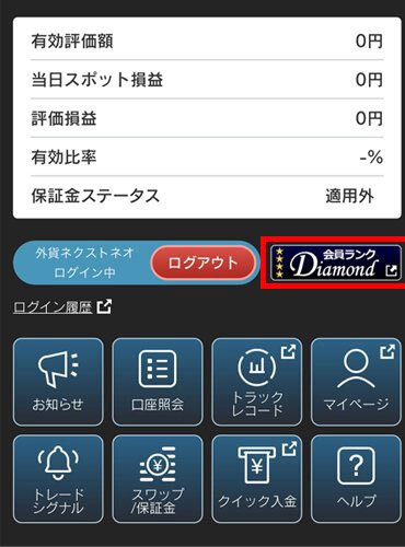 会員ランクの確認方法 新スマートフォン版の場合