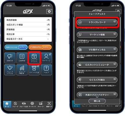 スマホアプリ版「GFX」トラックレコード