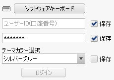 ログインID・パスワードの保存のイメージ画像