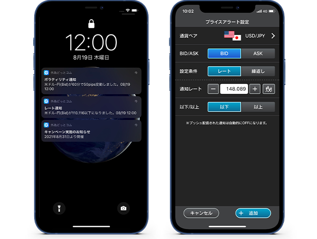 取引チャンスを逃さない「プッシュ通知」のイメージ画像