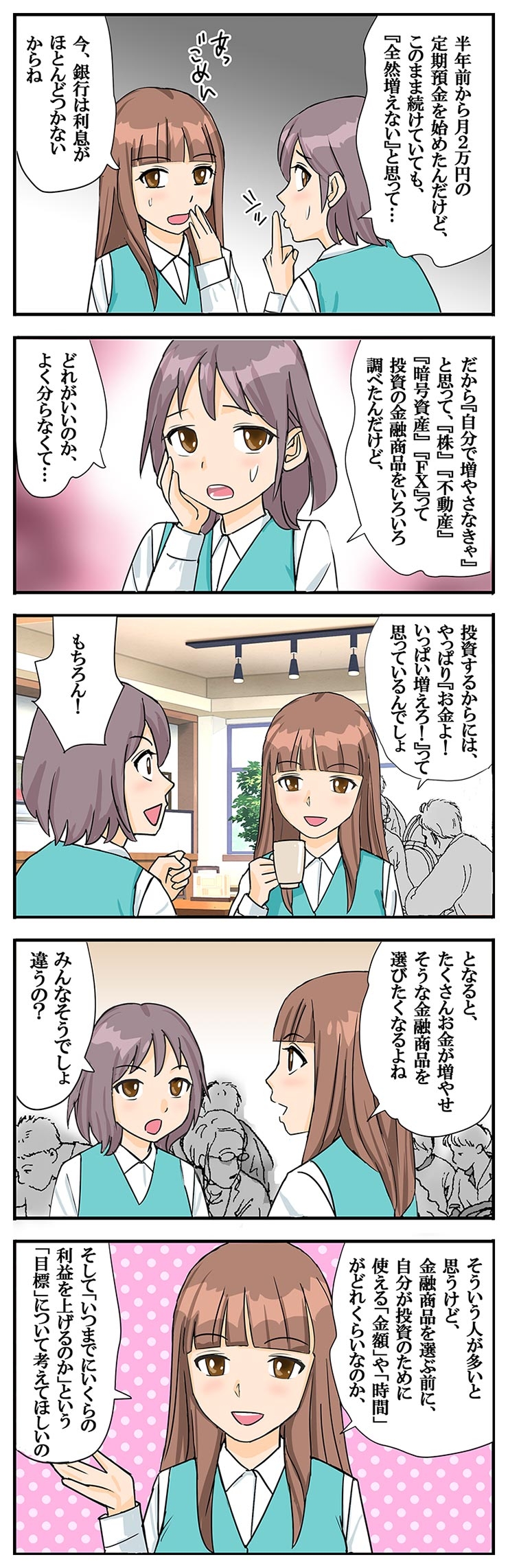 漫画でわかる！外貨積立（らくつむ）：2の画像