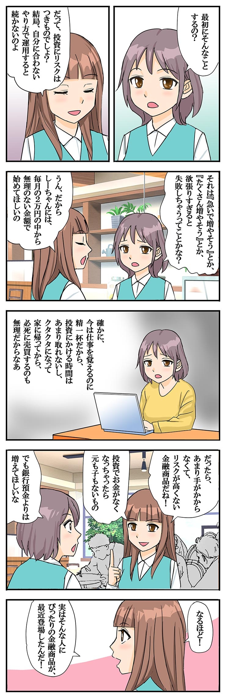 漫画でわかる!外貨積立(らくつむ):3の画像