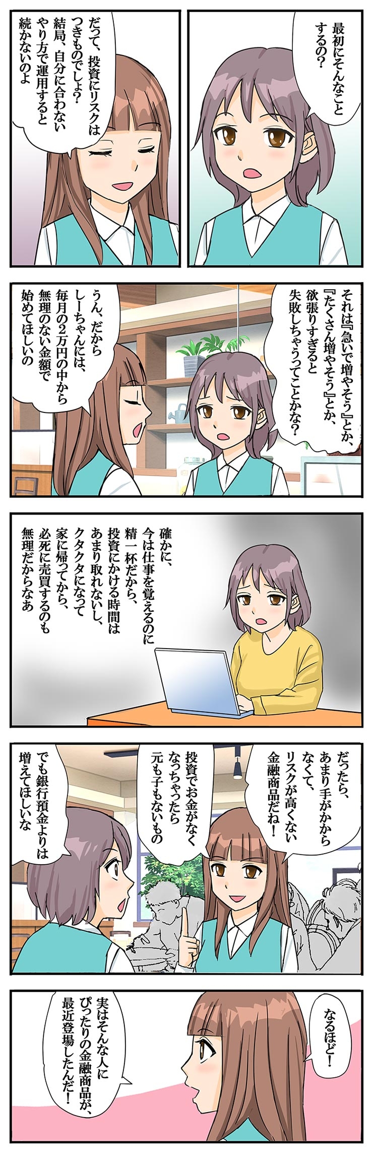 漫画でわかる！外貨積立（らくつむ）：3の画像