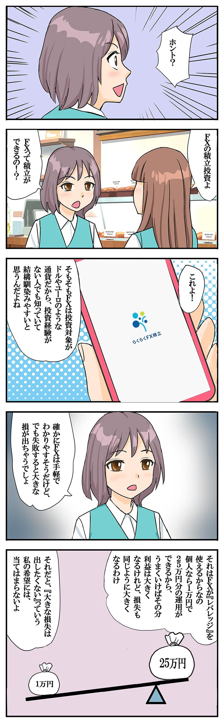 漫画でわかる！外貨積立（らくつむ）：4の画像