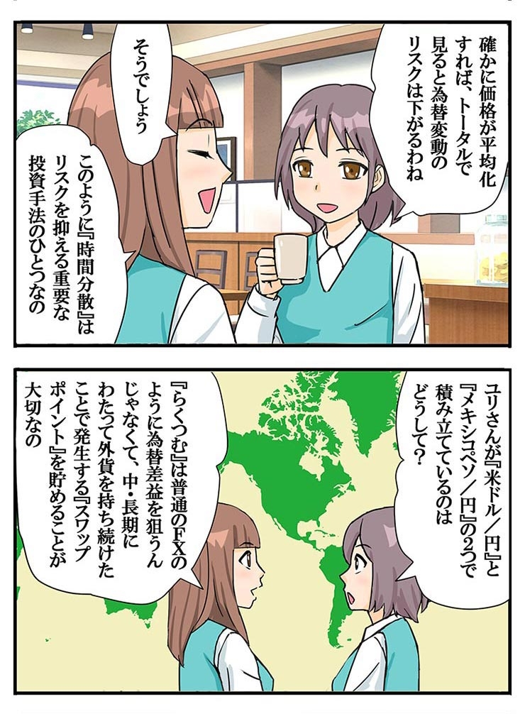 漫画でわかる！外貨積立（らくつむ）：7-2の画像