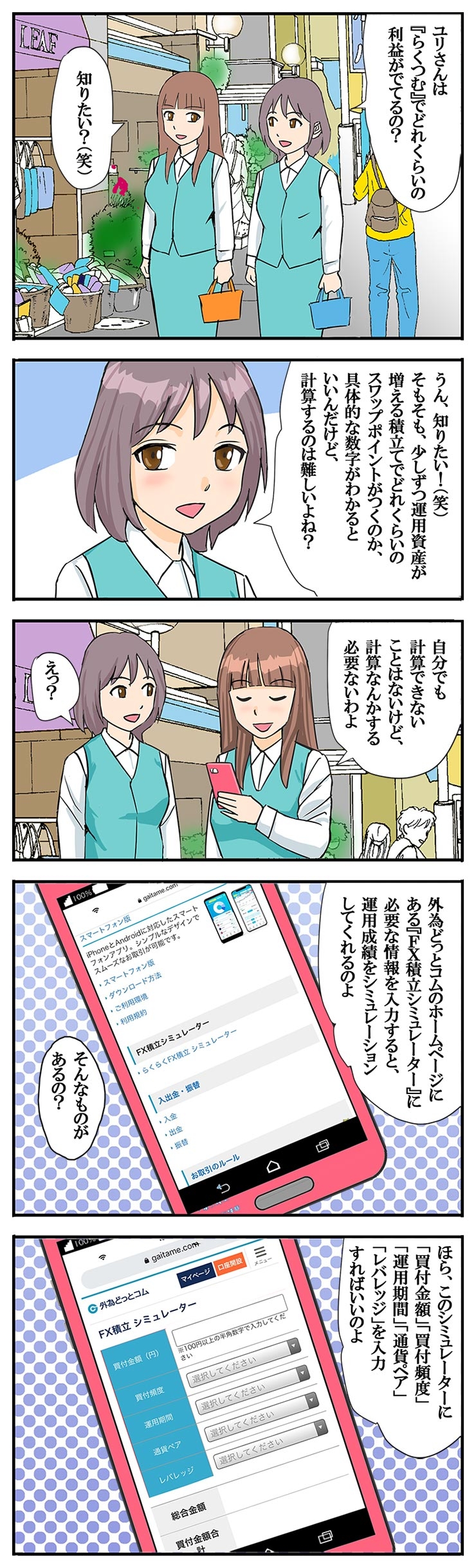 漫画でわかる！外貨積立（らくつむ）：9の画像