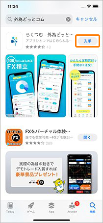 iPhoneアプリ インストール方法