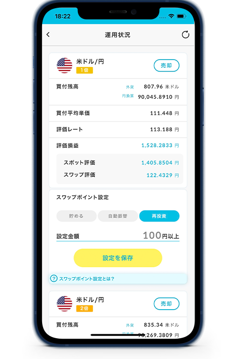 再投資を設定したいポジションのスワップポイント設定「再投資」をタップするのイメージ画像