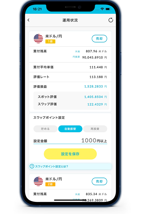 自動振替を設定したいポジションのスワップポイント設定「自動振替」をタップするのイメージ画像