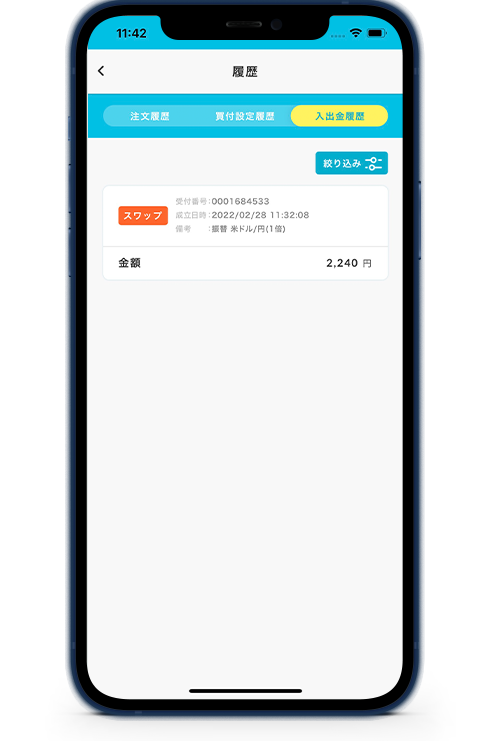 スワップ振替の履歴は「入出金履歴」から確認できますのイメージ画像