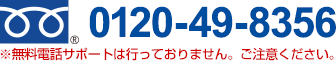 フリーダイヤルのイメージ画像