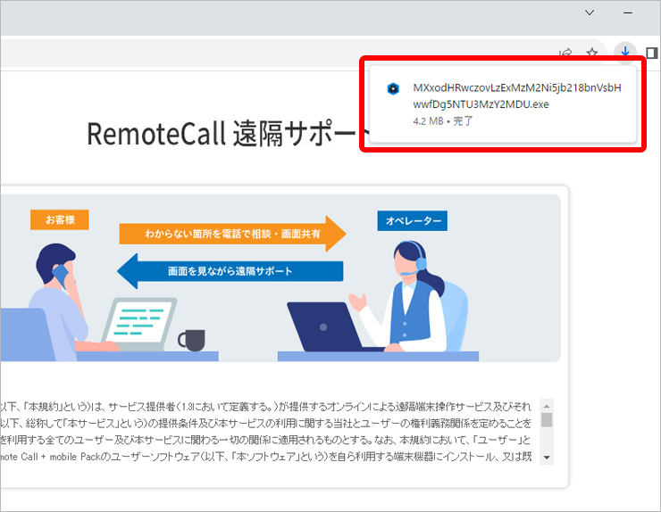 ダウンロードされたファイルをクリックして開く