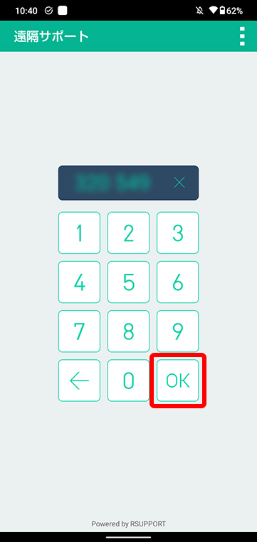 オペレーターから伝えられた6桁の数字を入力して、OKをタップします
