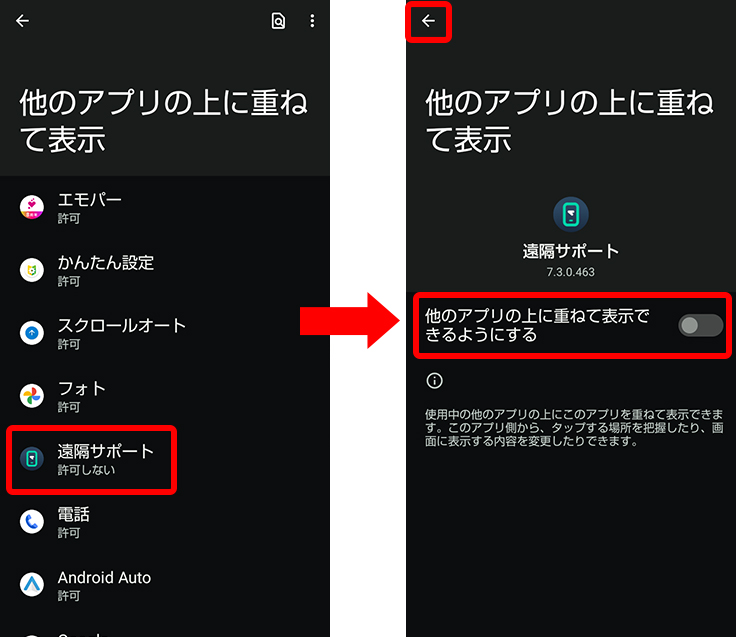 「他のアプリの上に重ねて表示できるようにする」をONにして、戻るボタンをタップします。