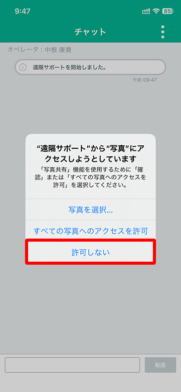 写真へのアクセスは不要なので、「許可しない」を選択します