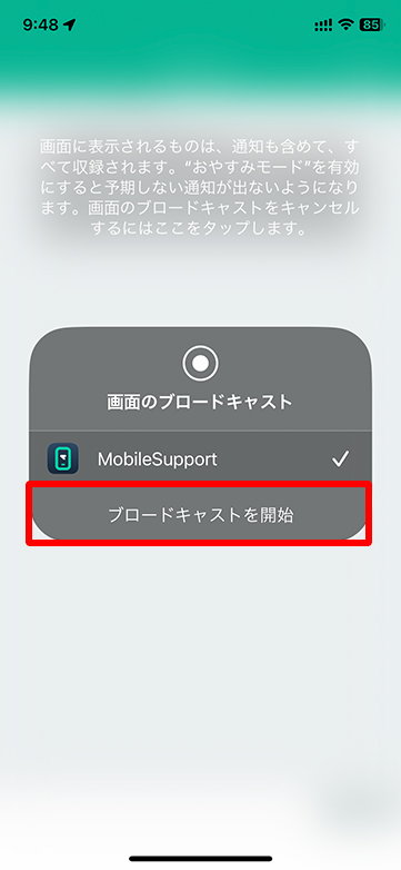 まもなく、このように表示されますので、「ブロードキャストを開始」をタップします