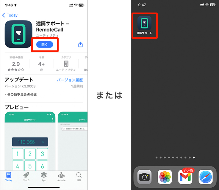 「遠隔サポート - RemoteCall」を開きます