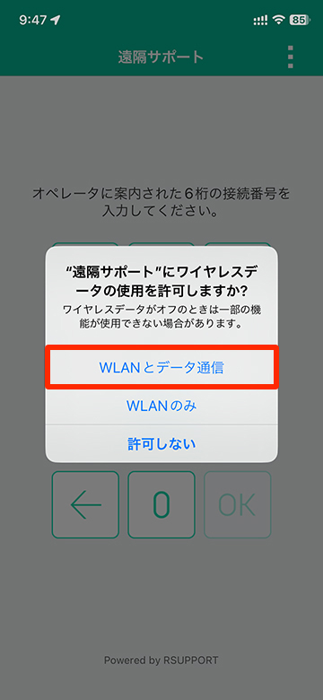 WLANとデータ通信を選択します