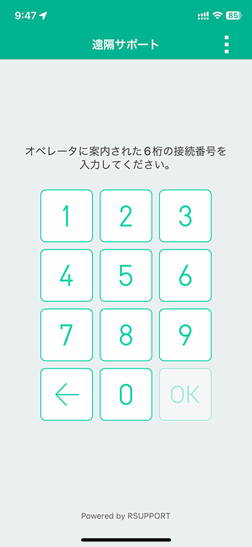 この画面を開いた状態で、サポートセンターへお電話ください。固定電話など、他の電話機からお電話いただくことをお勧めします