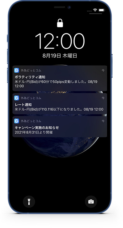 取引チャンスを逃さない充実のプッシュ通知