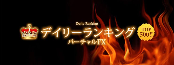 デイリーランキング