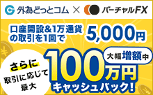 バ拏チャルFX会員様限定 口畋開昊特典キャンペ拏ン
